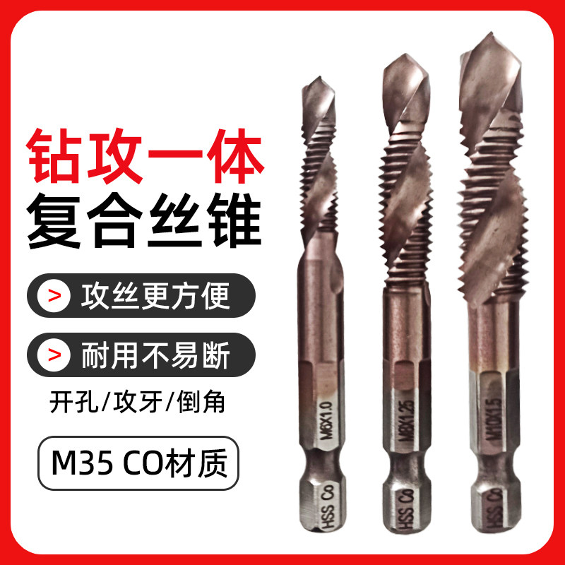 复合丝锥M35含钴钻攻打孔一体丝攻三合一攻牙自攻螺丝开孔器