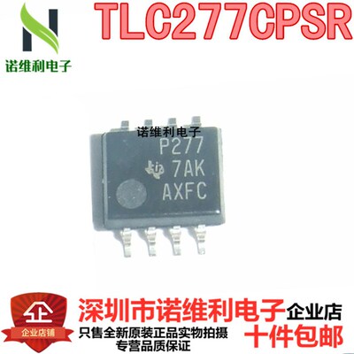全新原装TLC277CPSR P277 277C 贴片SOP8 双运放芯片IC
