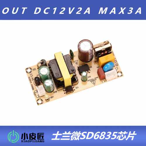 AC-DC电源变压器12v2a电源板直流led电源驱动power supply board