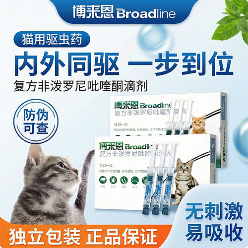 博来恩猫咪驱虫药体内外一体博莱恩宠物专用小猫驱虫药滴剂勃格林