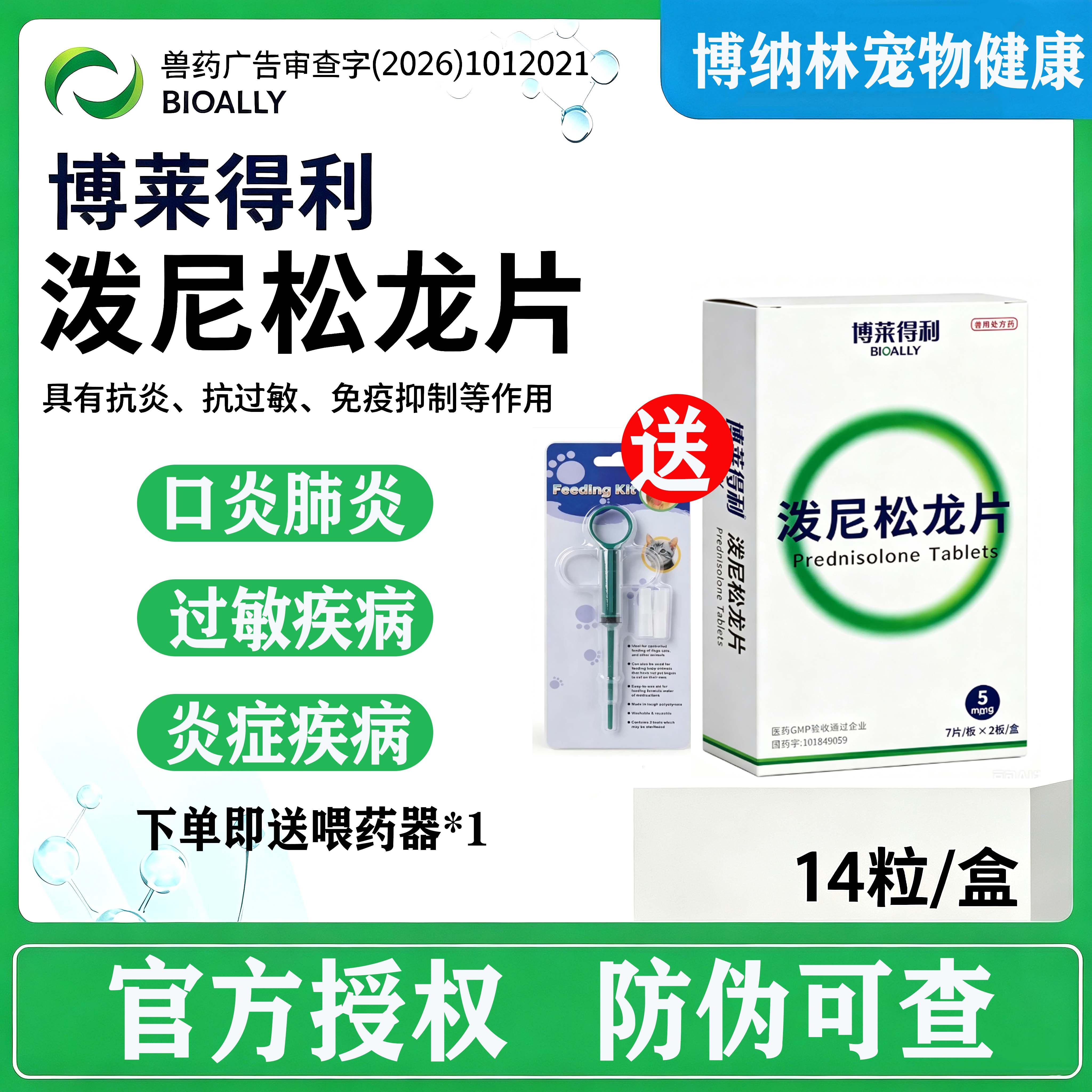 博莱得利泼尼松龙片5mg*14片/盒