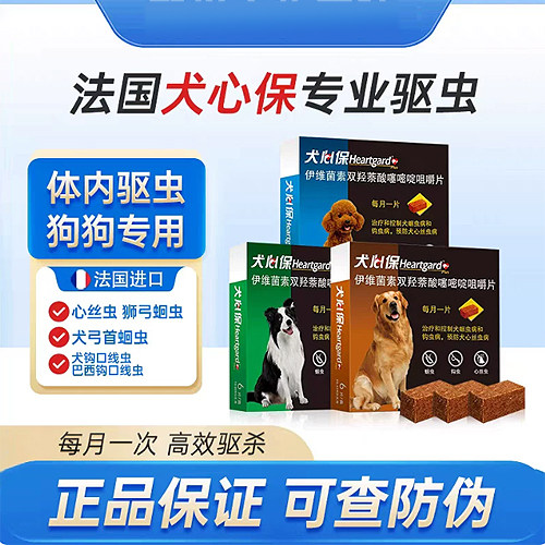 博纳林犬心保宠物体内驱虫药狗狗内驱虫药小型犬牛肉味内服药一粒