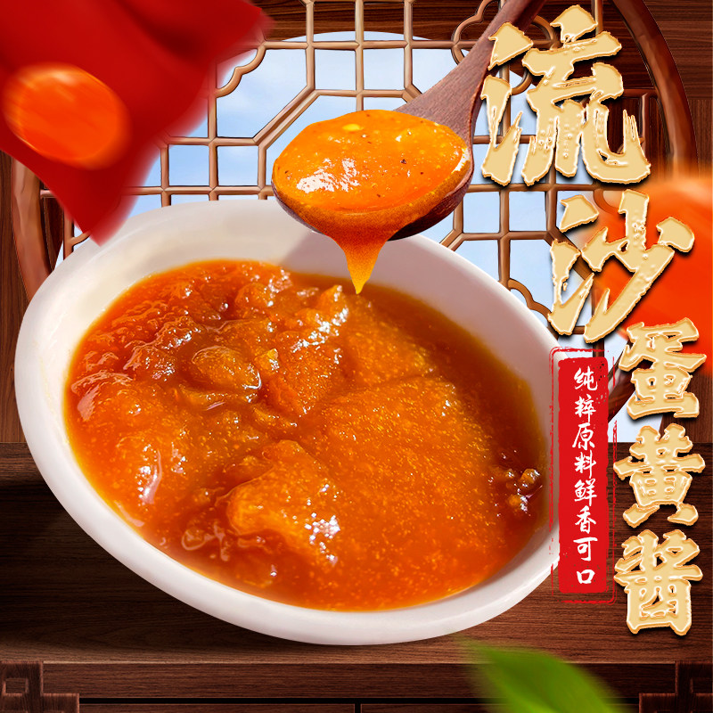 中源物美安徽龙耕风味咸蛋黄酱