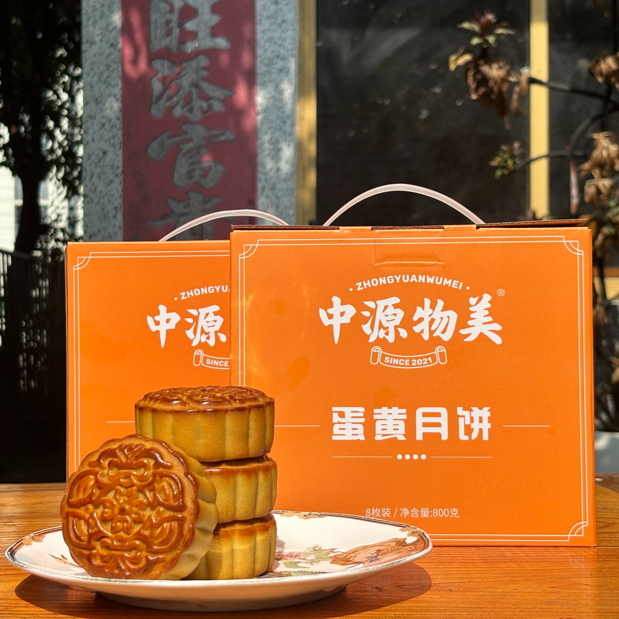 中源物美广式蛋黄肉松火腿味月饼咸甜口老式中秋节月饼800g整盒装