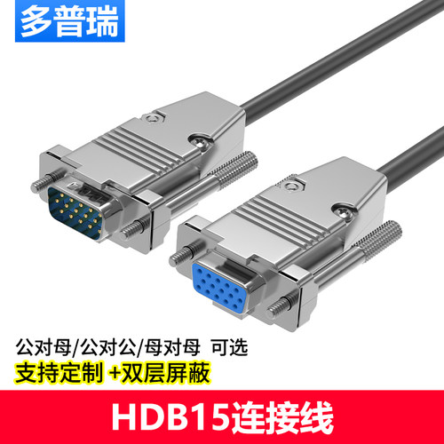 多普瑞 HDB15连接线3三排DB15芯数据线公对母对母公对公15针串口
