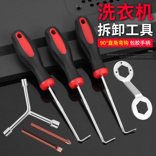 拆洗衣机内筒专用工具波轮拧螺丝神器清洗滚筒万能维修扳手加厚