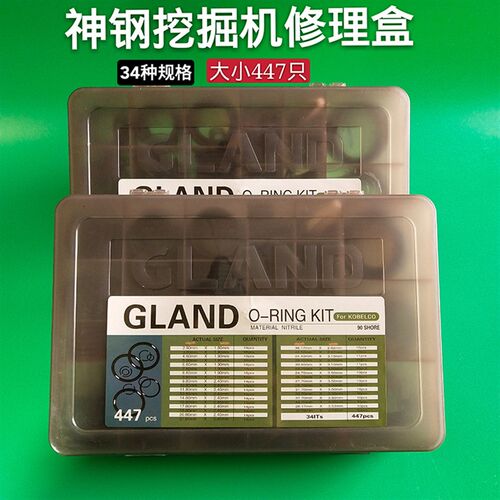 挖掘机胶圈 透明盒装O型圈 密封圈 盒装胶圈 适用于神钢挖掘机