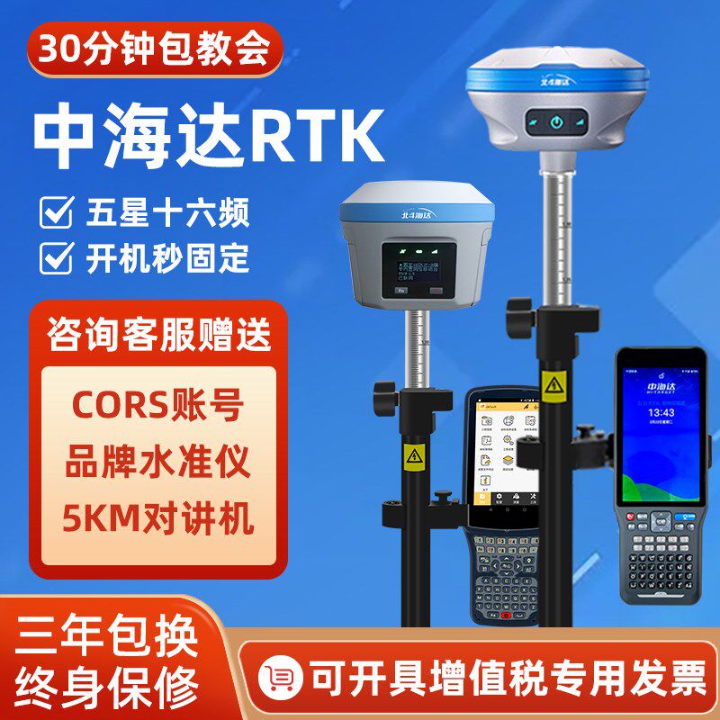 rtk测量仪中北斗海达gps高精度rtk工程测绘VR放样定位GNSS接收机