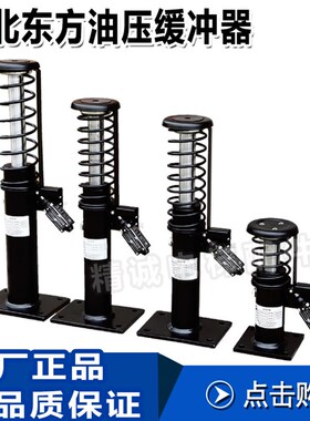 电梯配件 YH66/70 YH67/160 175 YH68/210 -河北东方液油压缓冲器