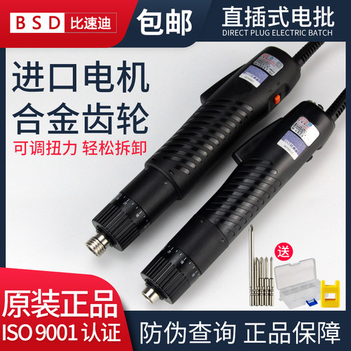 BSD-101/2奇力速电批电动螺丝刀比速迪电起子220V直插式801电改锥