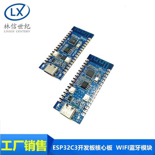 ESP32C3开发板核心板 用于验证ESP32C3芯片功能2.4G WIFI蓝牙模块