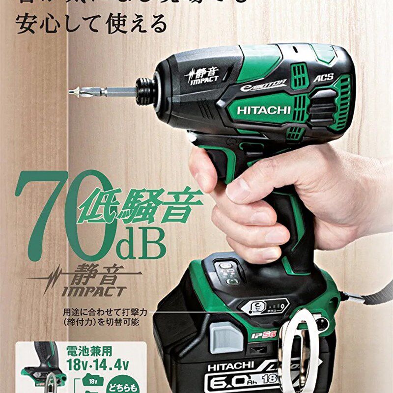 HiKOKI日立高壹工机WHP18DA油压批冲击起子机静音18DBL锂电池攀岩
