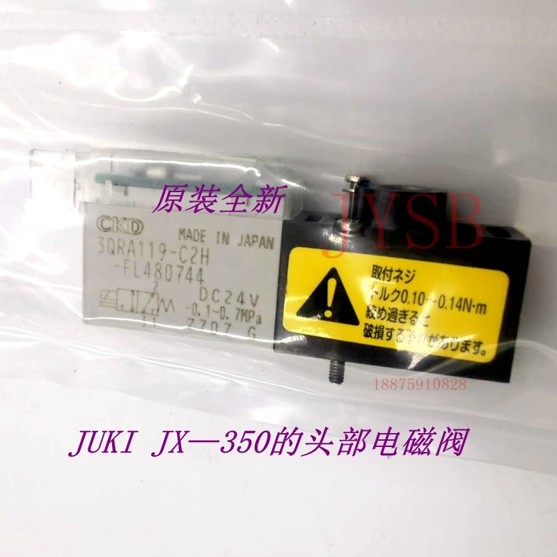 JUKI贴片机配件JX-100/200/300 JX/350头部真空电磁阀 吹气电磁阀