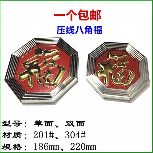25方管八角红底福220双面金福字花压线板福304/201不锈钢门花装饰