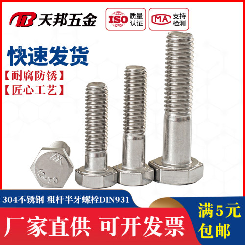 M6M8M10不锈钢304半牙外六角螺丝半螺纹螺栓粗杆半扣螺钉*30-100