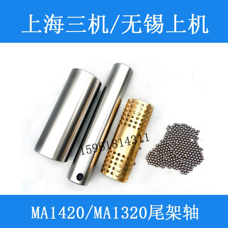 M1320尾架主轴 M1420套筒 铜保持架上海三机无锡上机通用
