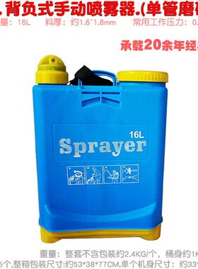 16升背负式手动喷雾器 16L桶背带手压农用打药器园林雾化消毒防疫