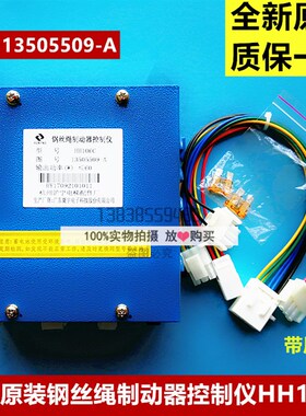 原装日立夹绳器控制电源HH106C 钢丝绳制动器控制仪 13505509-A