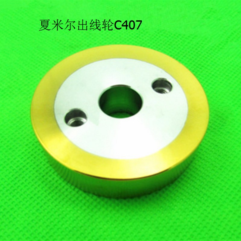 夏米尔镀钛出线轮C407尺寸50*12*14原厂编码130003359慢走丝配件