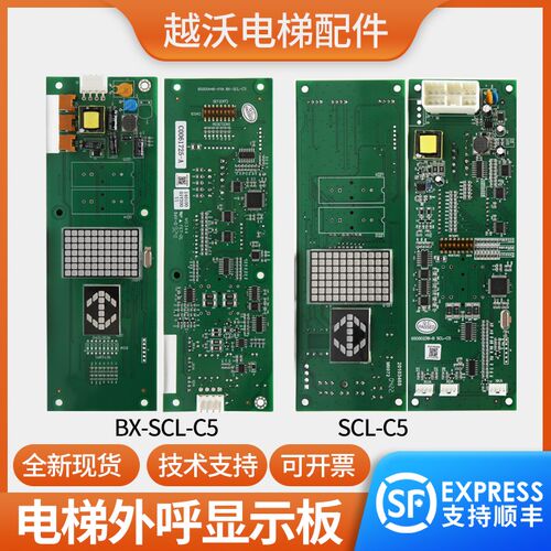 电梯外呼显示板BX-SCL-C5薄型65000448-V11楼层指令适用日立配件
