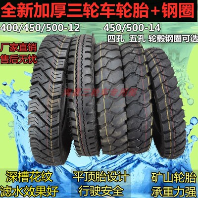 电动三轮车摩托车工程车400/450-12轮胎外胎5.00-12 450-14内外胎
