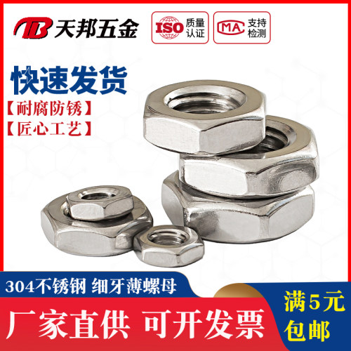 304/316不锈钢细牙反牙薄螺母左旋/左牙螺帽反丝反扣M8M12M14*1.5