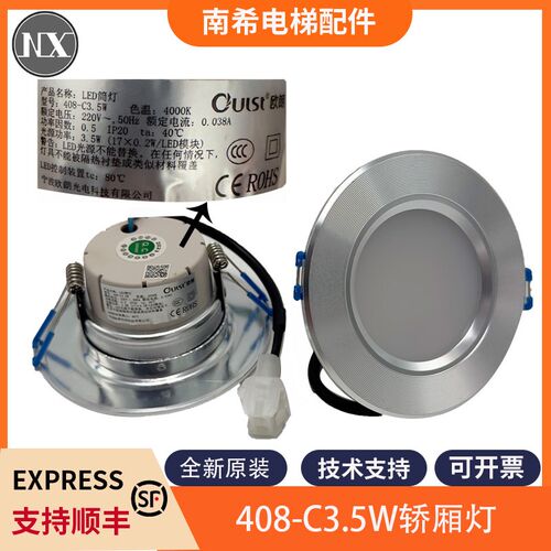 欧朗日锐电梯轿厢灯LED筒灯408-C适用蒂森西奥电梯408-C轿厢灯