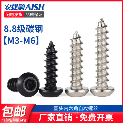 M3M4M5M6 8.8级加硬圆头内六角自攻螺丝圆杯半圆头自攻钉