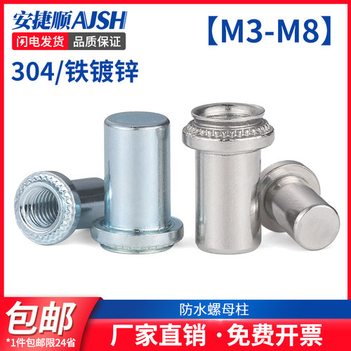 防水压铆螺母bs不锈钢盲孔压铆螺母柱密封螺柱bs-M3M4M5M6M8