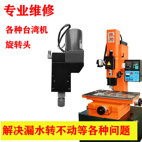 台湾打孔机旋转头专业维修110V220V 24V线切割火花机维修旋转头