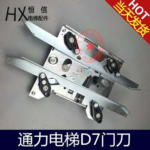 通力门刀 R6带锁/不带锁 D7 长臂 大门刀 902670G13 电梯配件