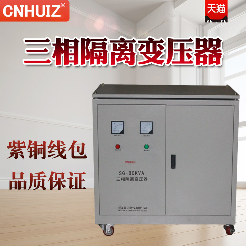 三相全铜隔离变压器380V转220V 380 SG-7000 15 20 25 50 60KVA