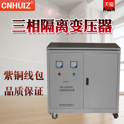 三相全铜隔离变压器380V转220V 380 SG-7000 15 20 25 50 60KVA