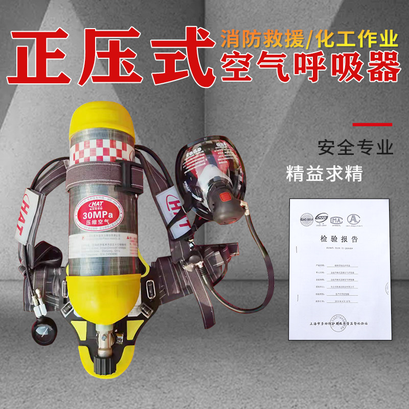 海安特HAT正压式消防空气呼吸器碳纤维呼吸器自给面罩气瓶3CCC