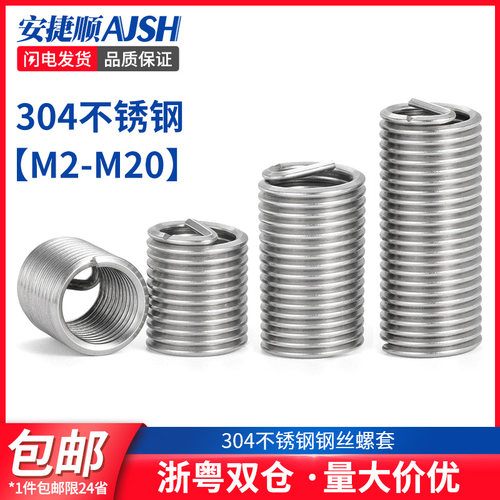 304不锈钢钢丝螺套螺纹护套修复牙套丝套 螺纹护套M2M3M4M5M20 L