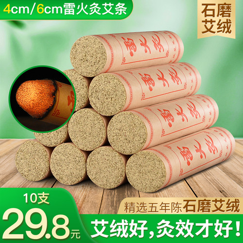 4cm雷火灸艾条 艾灸条柱纯艾正品十年陈无烟旗舰加粗特大号大艾柱