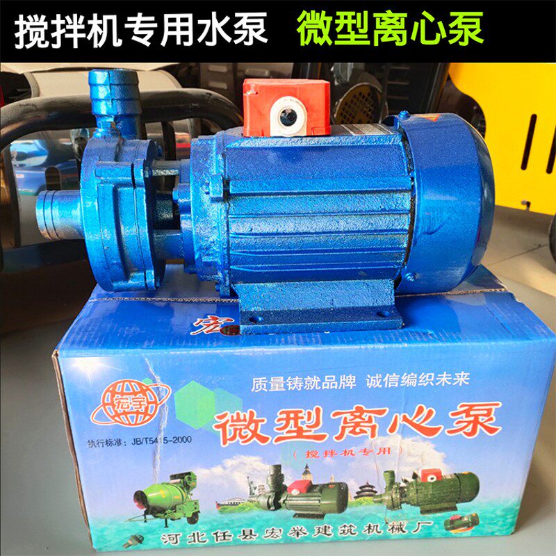 搅拌机专用水泵0.75kw  380V三相全铜电机 微型离心泵 自吸泵