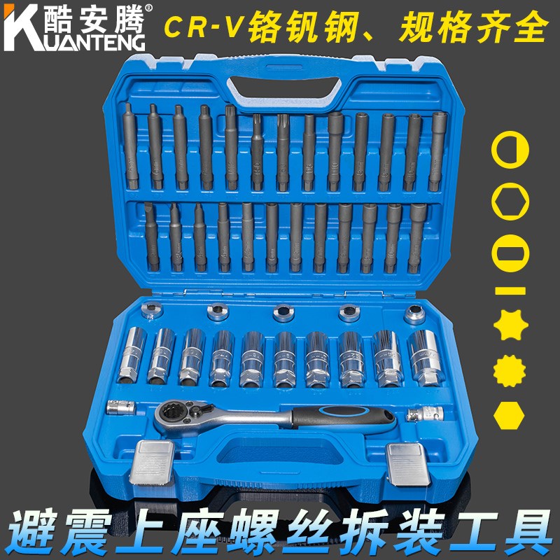 50件套拆避震器塔顶上座螺丝专用工具减震器拆装拆卸套筒弹簧扳手