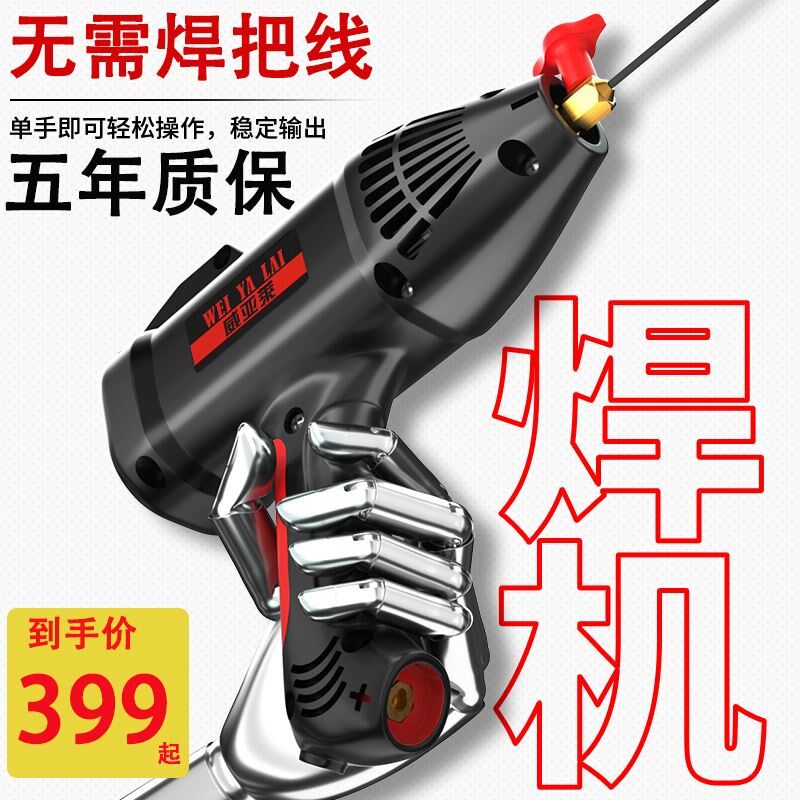 威亚莱智能手持式电焊机220V家用便携式微型纯铜焊接机无需焊把钳