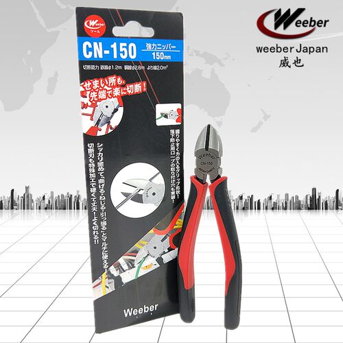 Weeber日本威也6寸斜嘴钳多功能电工斜口钳CN-150钢丝铁丝断线剪