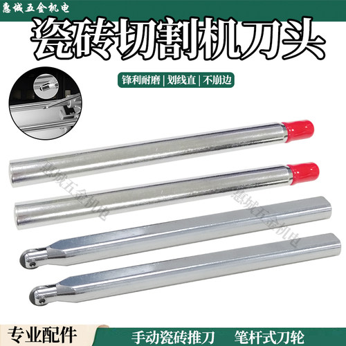 手动瓷砖切割机刀轮刀头刀杆地板砖推刀刀轮瓷砖划刀合金推刀刀头