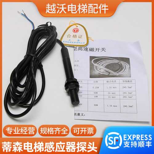 电梯平层感应器探头烟杆适用蒂森黑色门区磁开关/TNC-121开关配件
