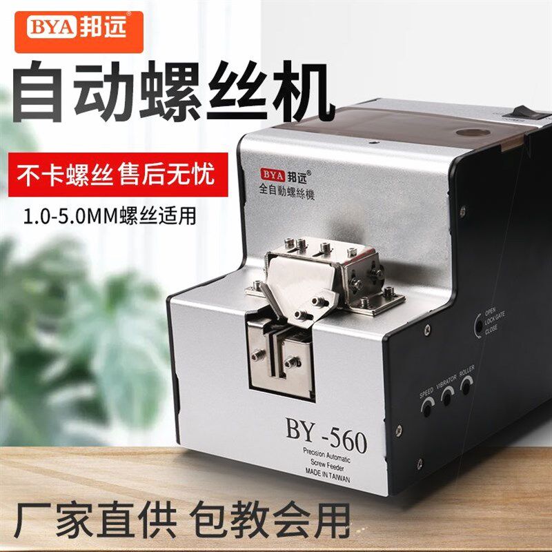 德国进口自动螺丝机数显计数手持式供料器螺丝排列机0-5MM自动化