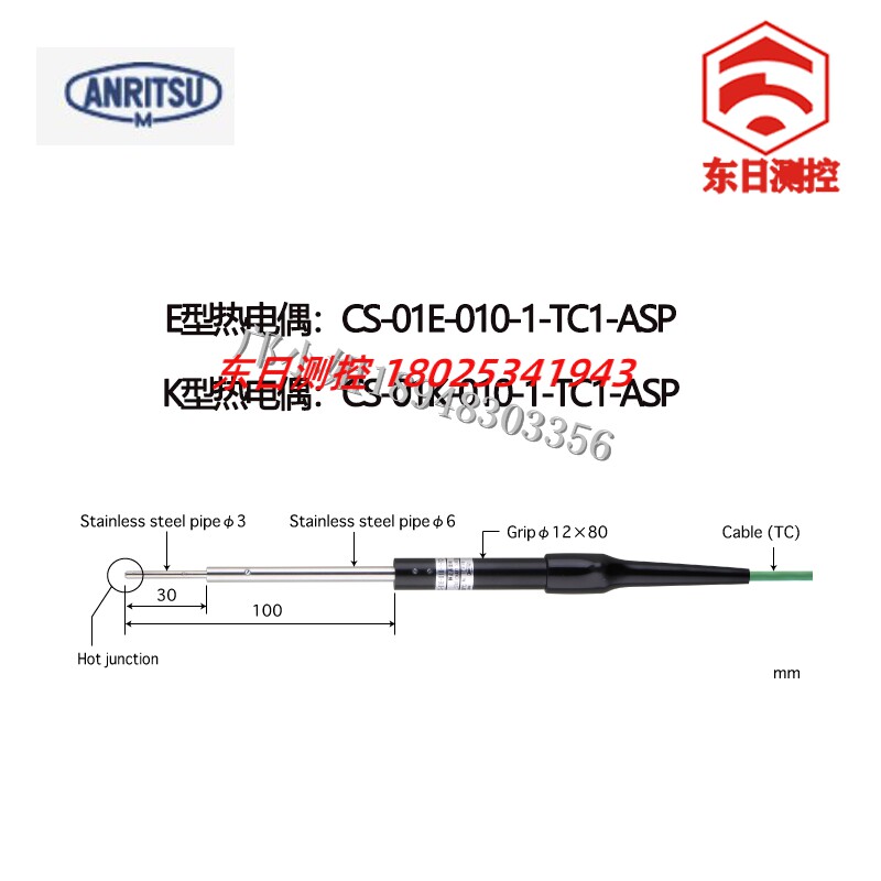 正品日本ANRITSU微表面温度传感器   CS-01E/K-010-1-TC1-ASP/ANP