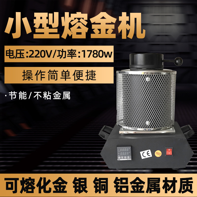 2公斤手提式熔金机小型试验室熔金炉金银铜铝金属熔化冶金铸造炉