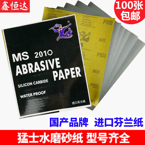 猛士MS芬兰水磨砂纸耐磨水砂抛光打磨砂玉石水磨砂纸汽车工业专用