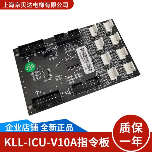 电梯KLL-ICU-V10A/ICU-B/S轿厢扩展板指令板/按钮板/适用康力电梯