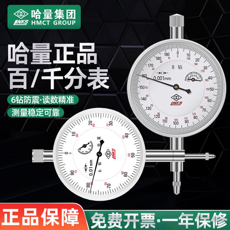 哈量杠杆指针式6钻百分表0-3-5-10-20-30-50mm千分表8钻防震0-1mm