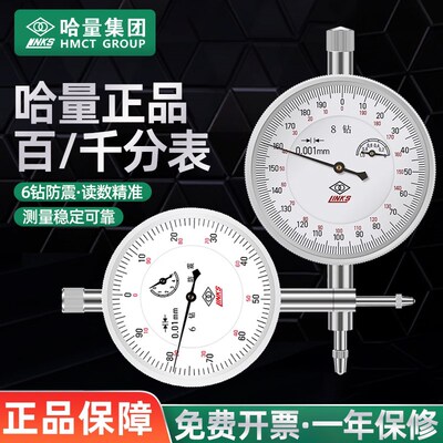 哈量杠杆指针式6钻百分表0-3-5-10-20-30-50mm千分表8钻防震0-1mm