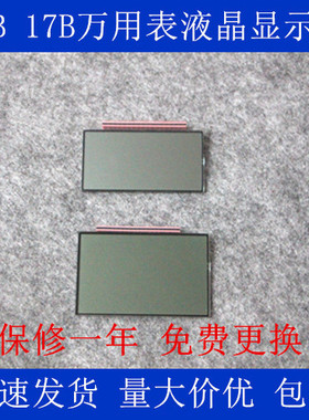 适用福禄克FLUKE 15B 17B 18B/+ 12E+ 117C万用表液晶显示屏 屏幕